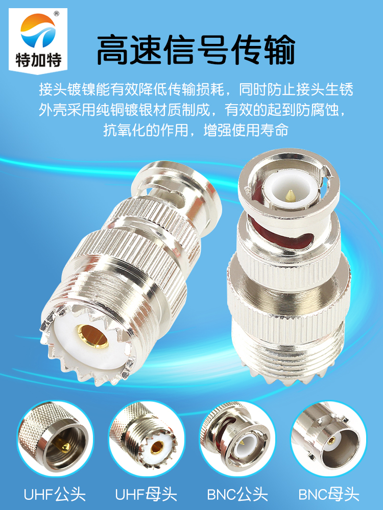 特加特 射频转接头 UHF母头转BNC公 UHF/BNC-KJ-JK SL16对讲机M座