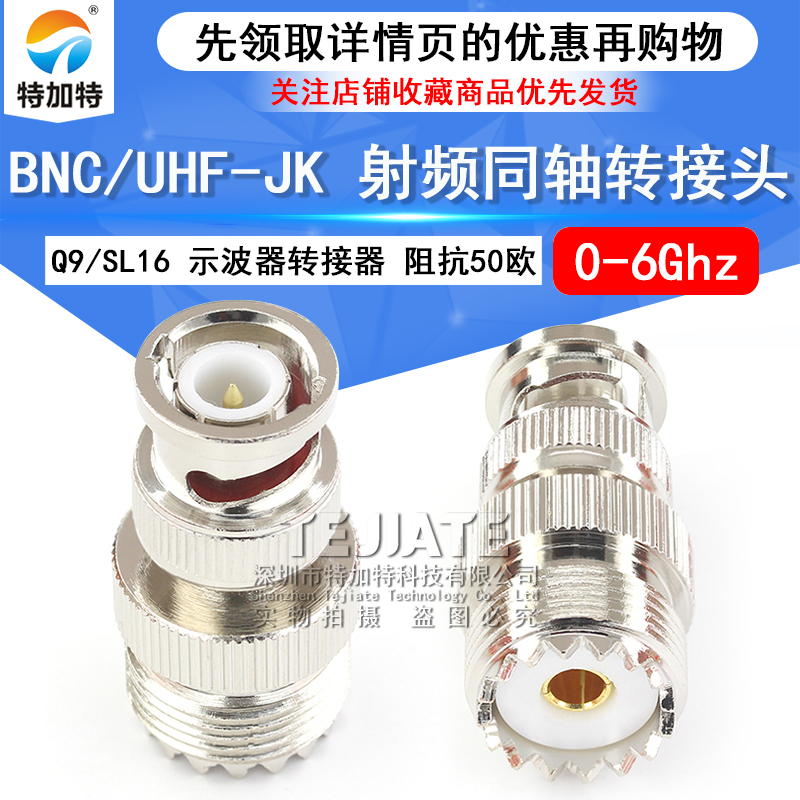特加特 射频转接头 UHF母头转BNC公 UHF/BNC-KJ-JK SL16对讲机M座 TEJIATE/特加特