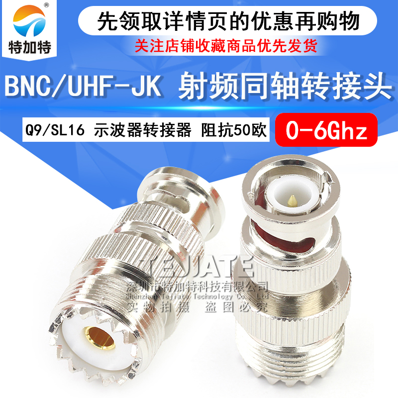 特加特 射频转接头 UHF母头转BNC公 UHF/BNC-KJ-JK SL16对讲机M座