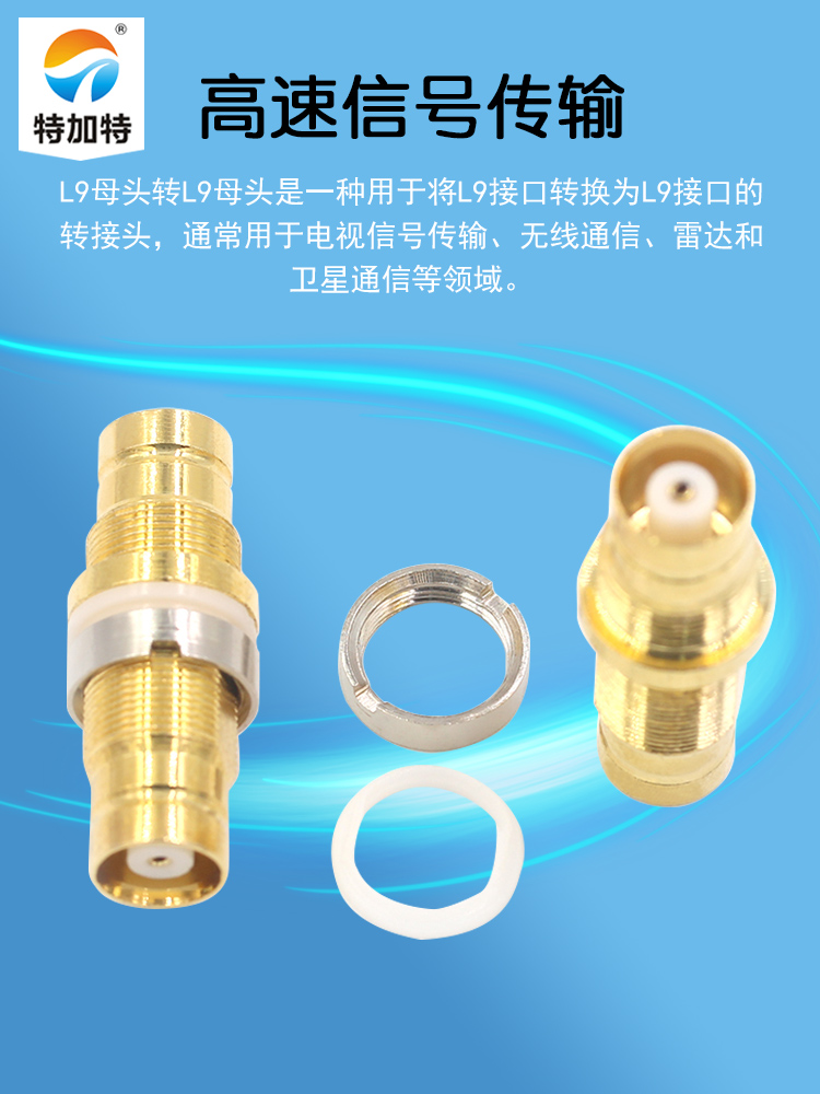 特加特 射频转接头 L9-KK L9母头转母头 2兆信号通讯连接器测试头