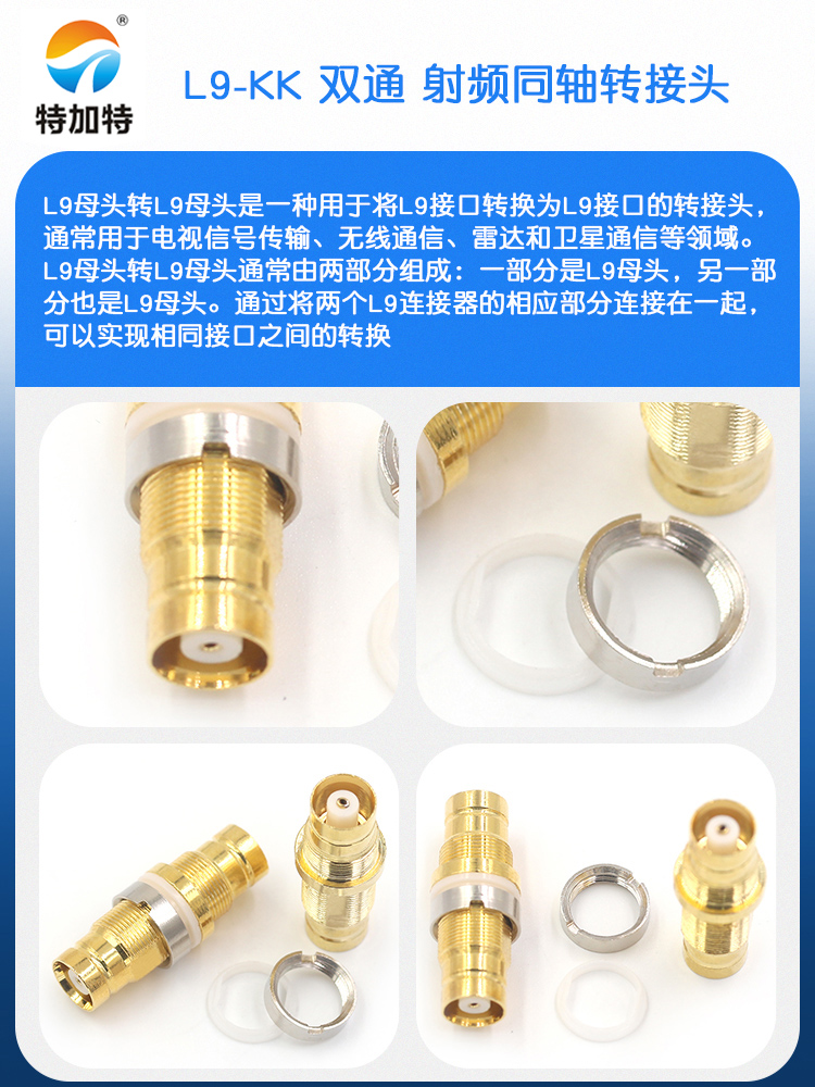特加特 射频转接头 L9-KK L9母头转母头 2兆信号通讯连接器测试头