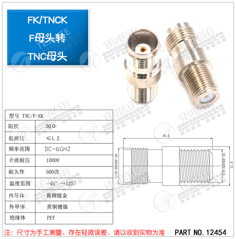 特加特 射频连接器 F/TNC-KK TNC母头转F母头英制 信号同轴转接头