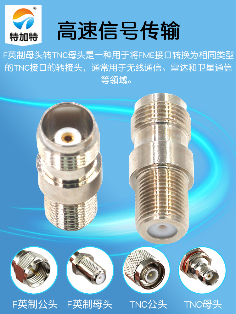 特加特 射频连接器 F/TNC-KK TNC母头转F母头英制 信号同轴转接头