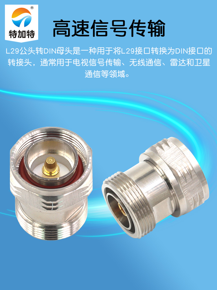 特加特 射频转接器 L29-JK DIN-JK公头转母头 DMDF基站双通转接头
