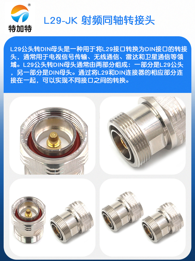 特加特 射频转接器 L29-JK DIN-JK公头转母头 DMDF基站双通转接头