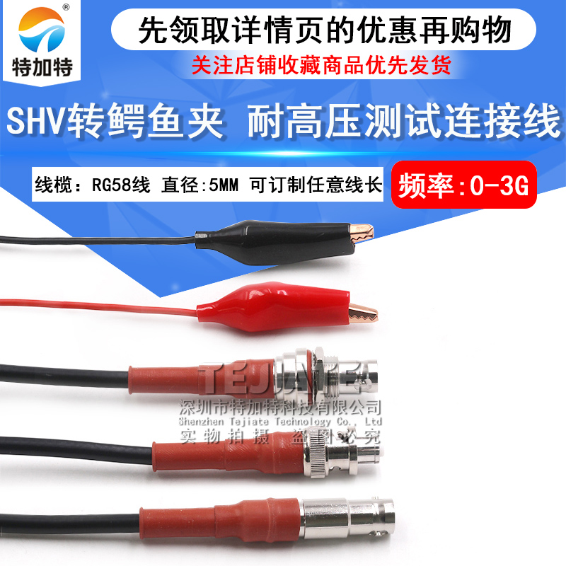 SHV转鳄鱼夹连接线 SHV-J/鳄鱼夹高压测试线 SHV-K/鳄鱼夹同轴线 TEJIATE/特加特