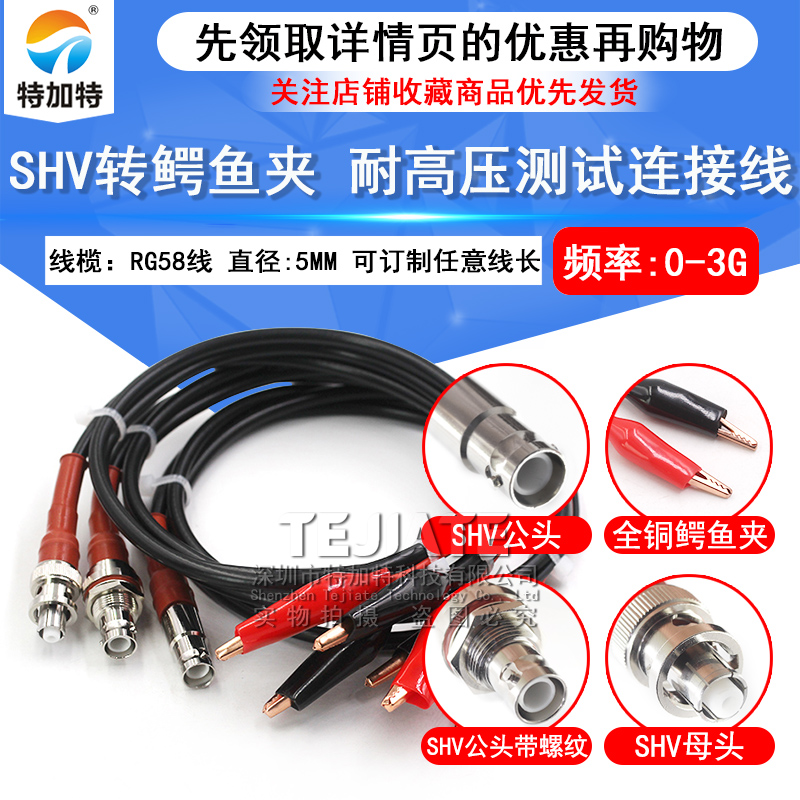 SHV转鳄鱼夹连接线 SHV-J/鳄鱼夹高压测试线 SHV-K/鳄鱼夹同轴线