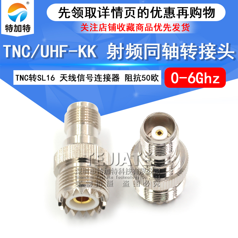 特加特 射频转接头 TNC母头转UHF母 TNC/M-KK SL16天线信号转换头