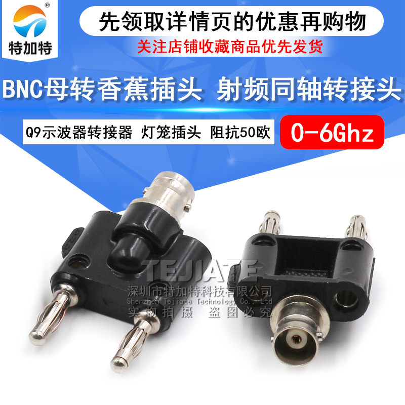 特加特 BNC母转双排4mm香蕉插头 Q9接头万用表转示波器转接测试头