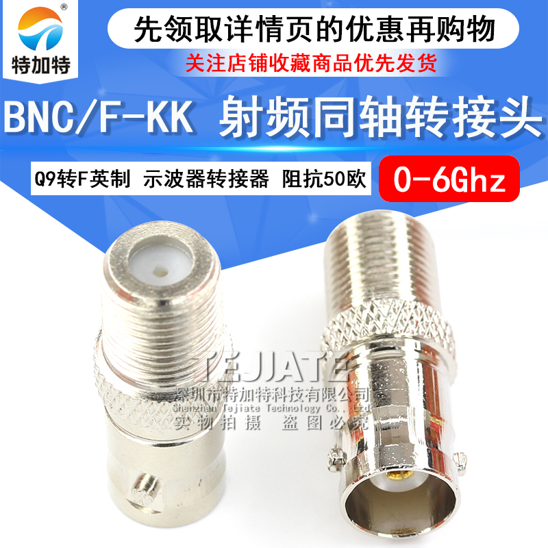 特加特 射频转接头 BNC母头转F英制母头 BNC/F-KK 有线电视连接器