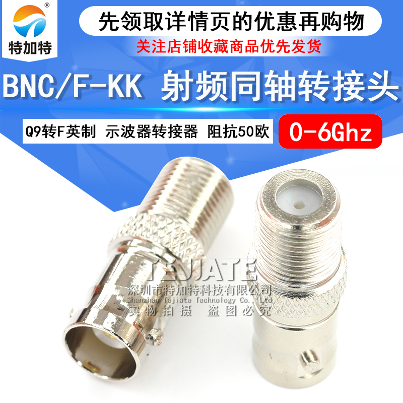 特加特 射频转接头 BNC母头转F英制母头 BNC/F-KK 有线电视连接器 TEJIATE/特加特