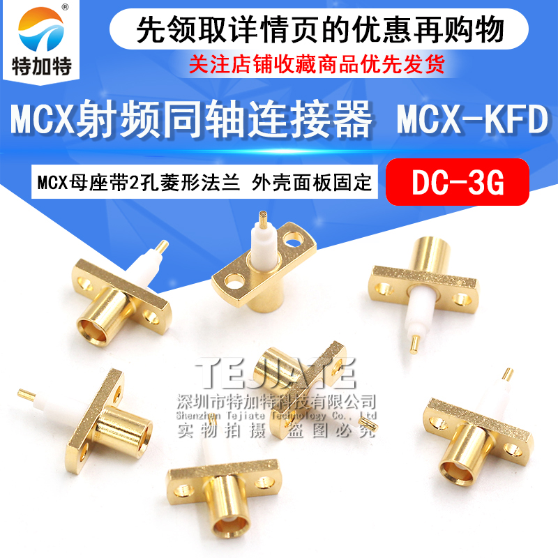MCX射频同轴连接器 MCX-KFD MCX母座带2孔菱形法兰 外壳面板固定
