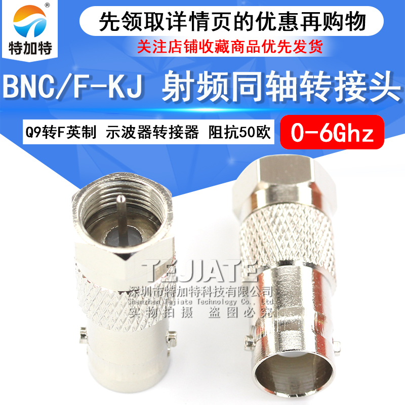 特加特 BNC母头转F英制转接头 BNC/F-KJ有线电视接头Q9示波器母头