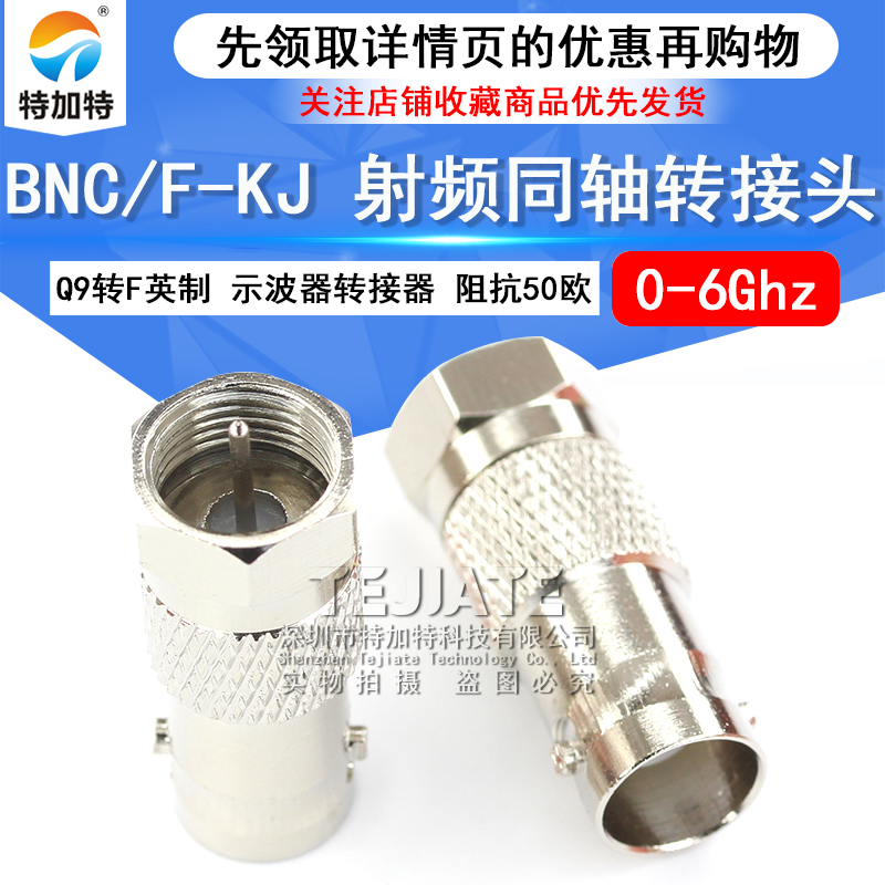 特加特 BNC母头转F英制转接头 BNC/F-KJ有线电视接头Q9示波器母头 TEJIATE/特加特