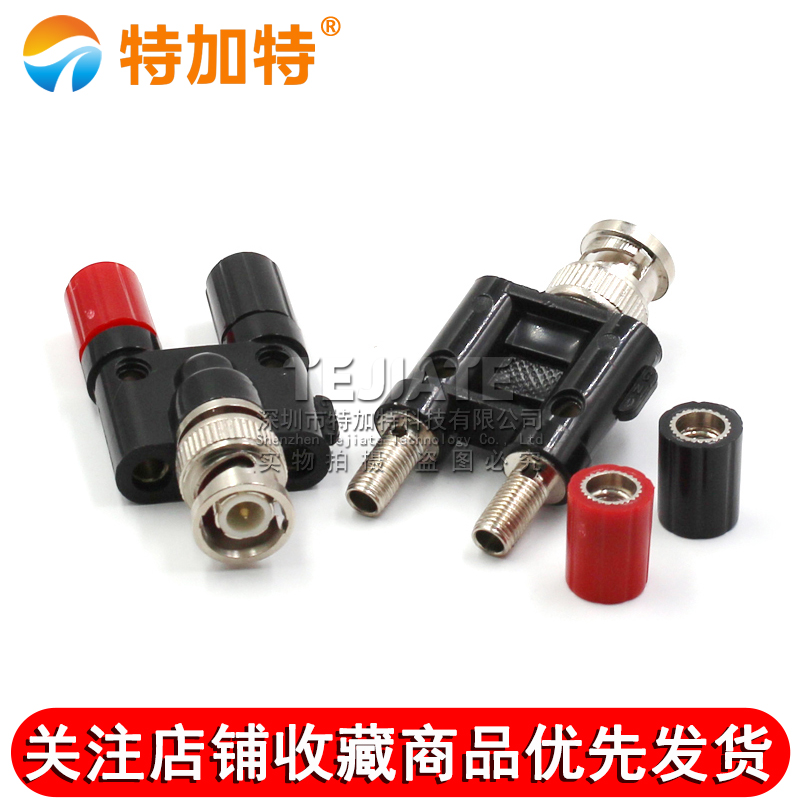 特加特 BNC公头转接线柱4MM插座 Q9接头万用表转示波器转接测试头 TEJIATE/特加特