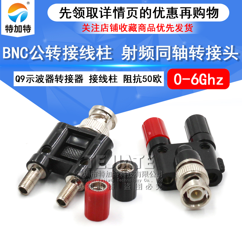 特加特 BNC公头转接线柱4MM插座 Q9接头万用表转示波器转接测试头