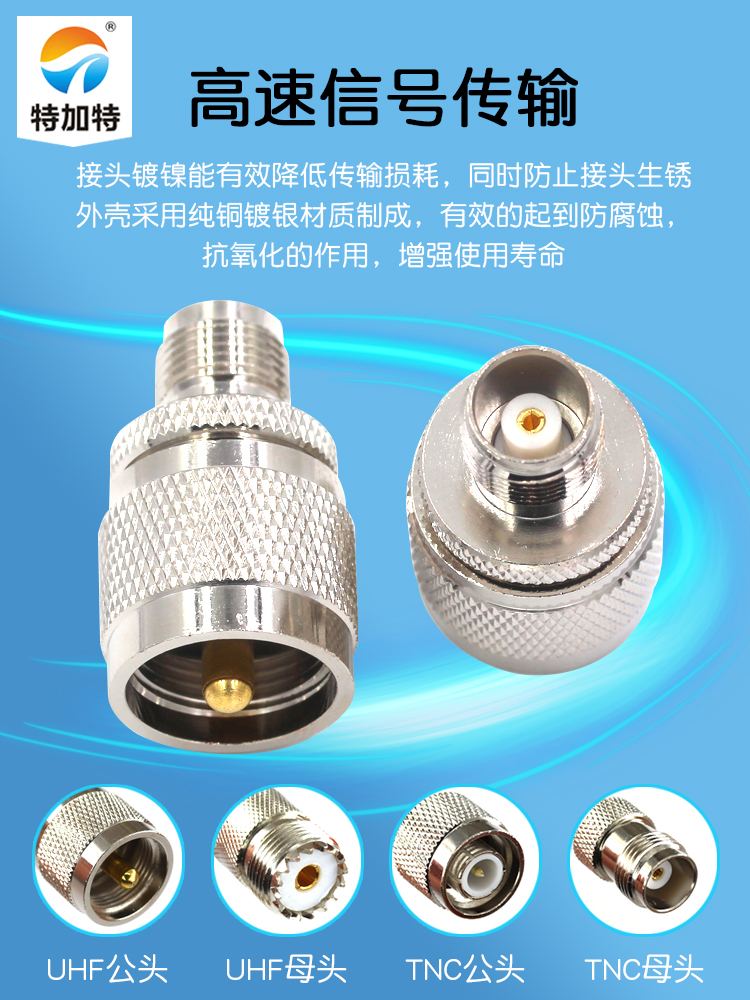 特加特 射频转接头 TNC母头转UHF公 TNC/M-KJ SL16天线信号转换头