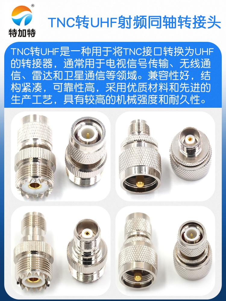 特加特 射频转接头 TNC母头转UHF公 TNC/M-KJ SL16天线信号转换头