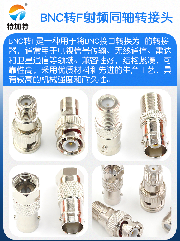 特加特 射频转接头 BNC公头转F英制母头 BNC/F-JK 有线电视连接器