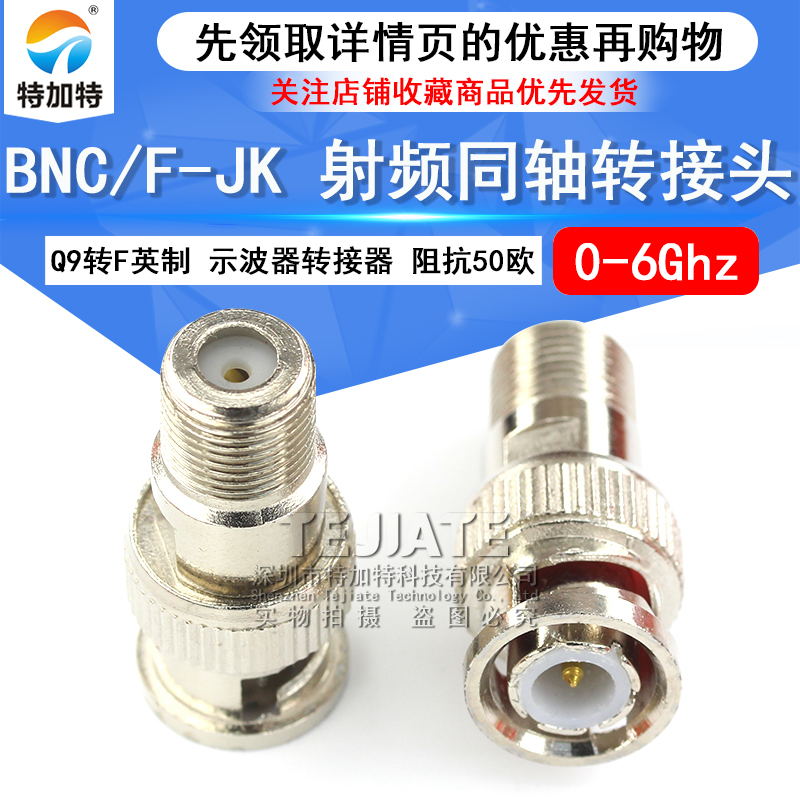 特加特 射频转接头 BNC公头转F英制母头 BNC/F-JK 有线电视连接器