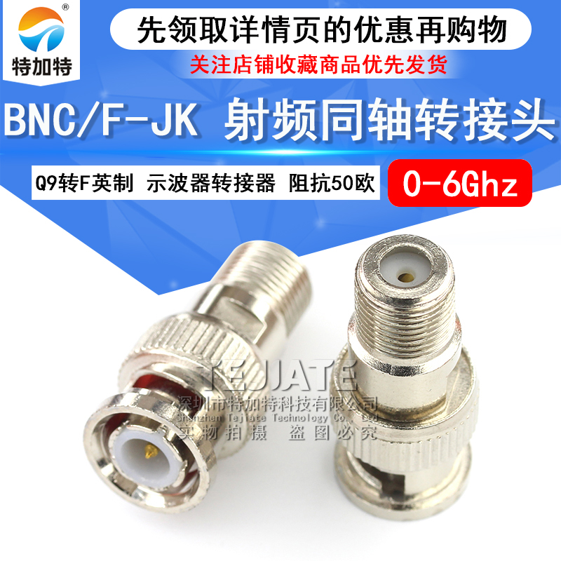 特加特 射频转接头 BNC公头转F英制母头 BNC/F-JK 有线电视连接器 TEJIATE/特加特