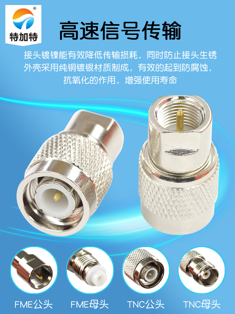 特加特 射频装接头 TNC公头转FME公头 FME/TNC-JJ 无线通讯适配器