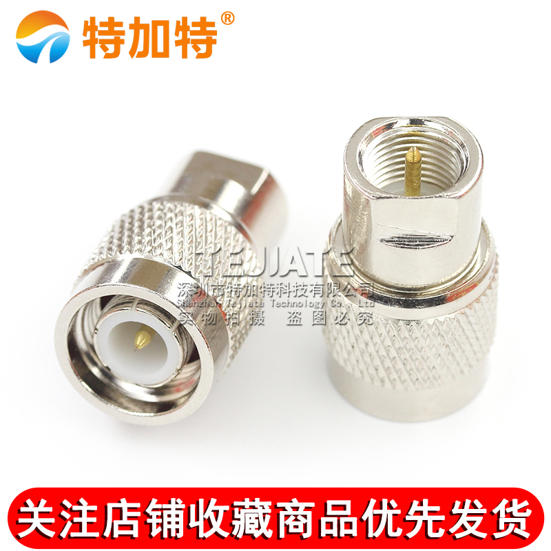 特加特 射频装接头 TNC公头转FME公头 FME/TNC-JJ 无线通讯适配器 TEJIATE/特加特