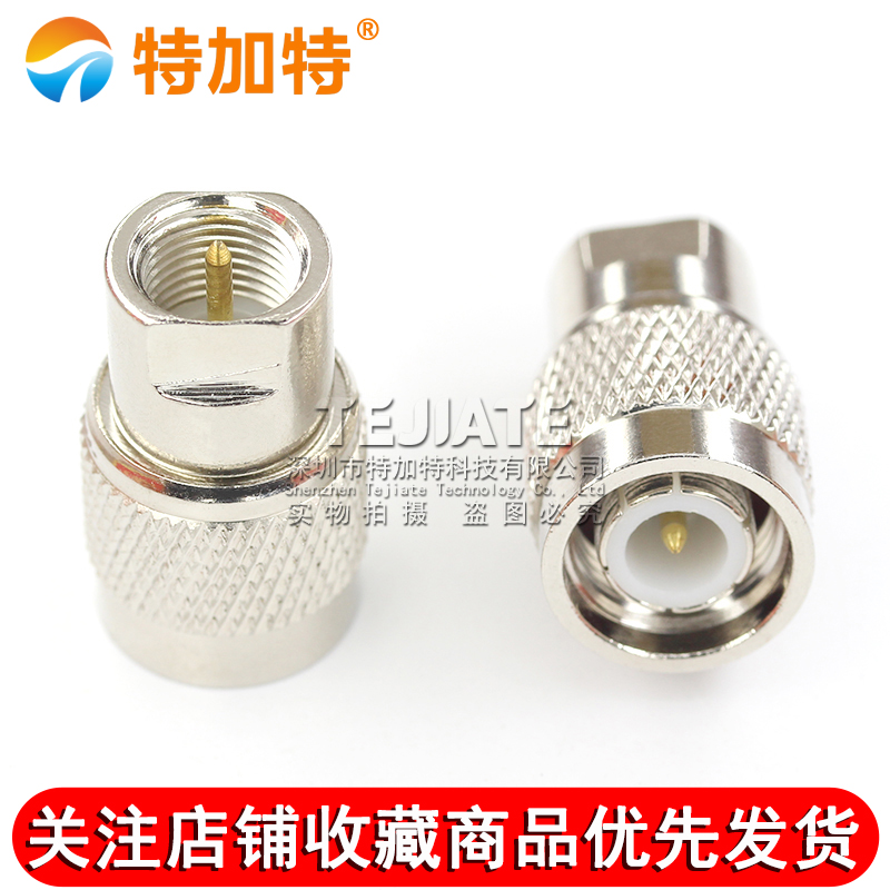 特加特 射频装接头 TNC公头转FME公头 FME/TNC-JJ 无线通讯适配器 TEJIATE/特加特
