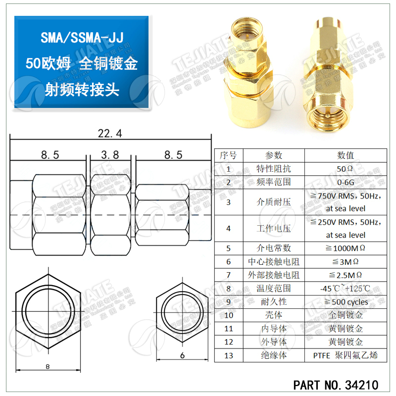 特加特 射频转接头 SMA/SSMA-JJ SMA公头内螺内针转SSMA公头 0-6G