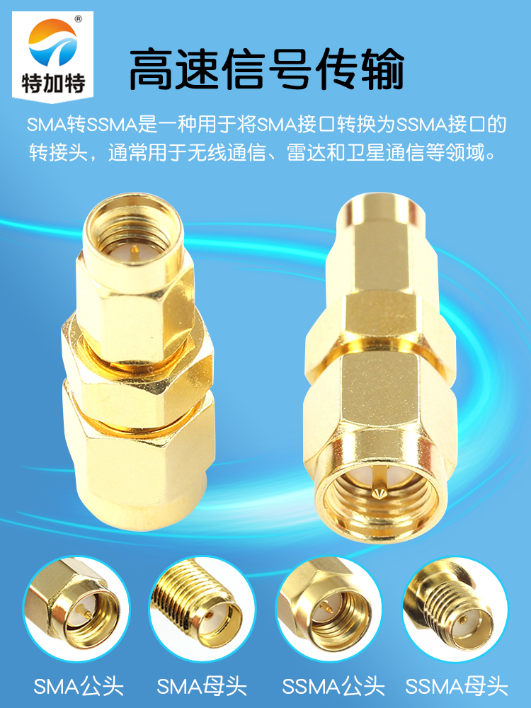 特加特 射频转接头 SMA/SSMA-JJ SMA公头内螺内针转SSMA公头 0-6G