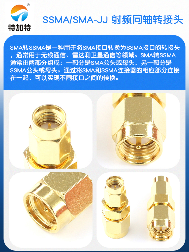 特加特 射频转接头 SMA/SSMA-JJ SMA公头内螺内针转SSMA公头 0-6G
