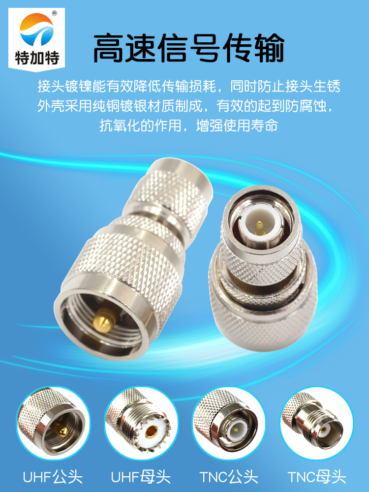 特加特 射频转接头 TNC公头转UHF公 TNC/M-JJ SL16天线信号转换头