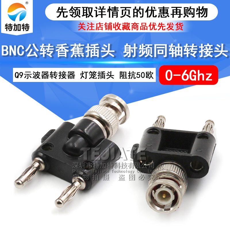 特加特 BNC公转双排4mm香蕉插头 Q9接头万用表转示波器转接测试头