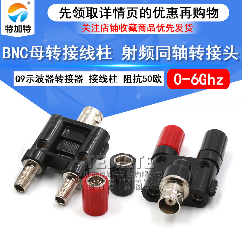 特加特 BNC母头转接线柱4MM插座 Q9接头万用表转示波器转接测试头