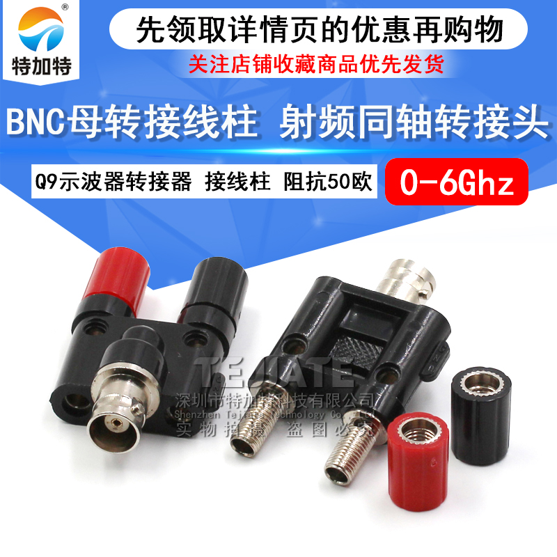 特加特 BNC母头转接线柱4MM插座 Q9接头万用表转示波器转接测试头 TEJIATE/特加特