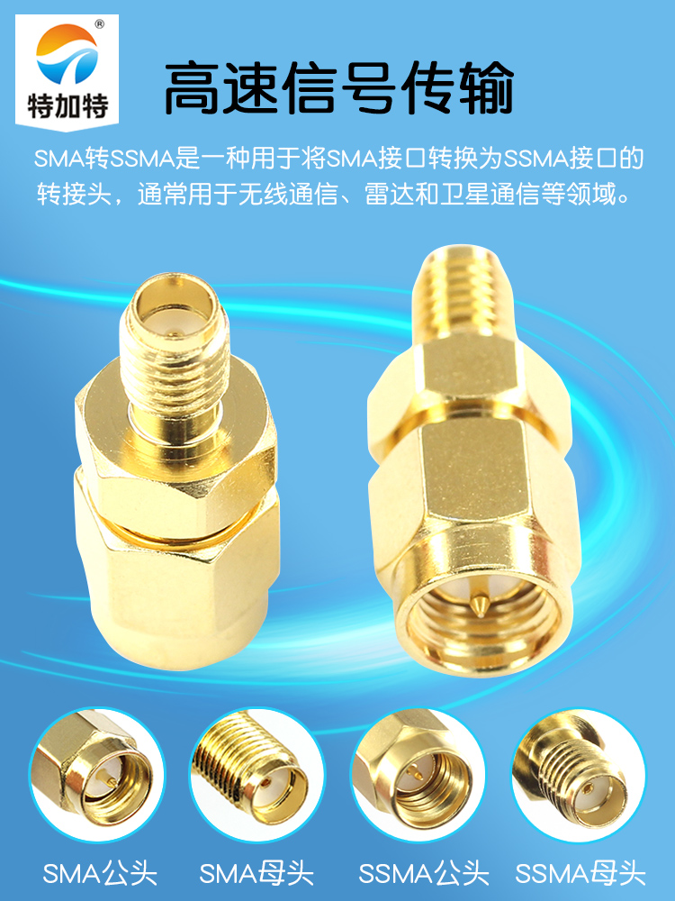 特加特 射频转接头 SMA/SSMA-JK SMA公头内螺内针转SSMA母头 0-6G