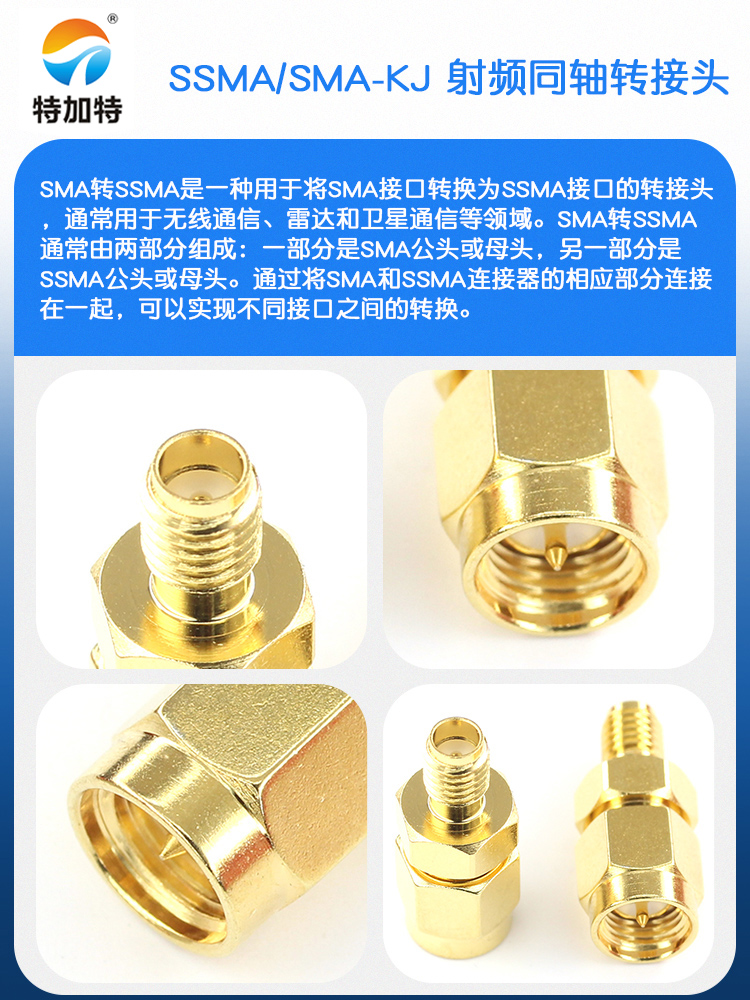 特加特 射频转接头 SMA/SSMA-JK SMA公头内螺内针转SSMA母头 0-6G