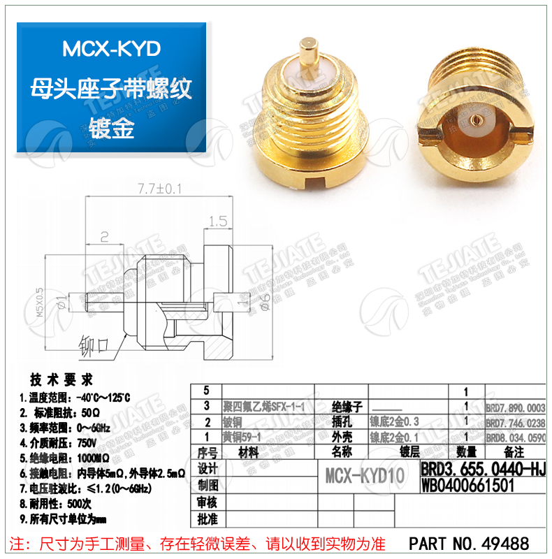 MCX射频连接器 MCX-KYD MCX母头带螺纹安装穿墙固定插座 旋入式