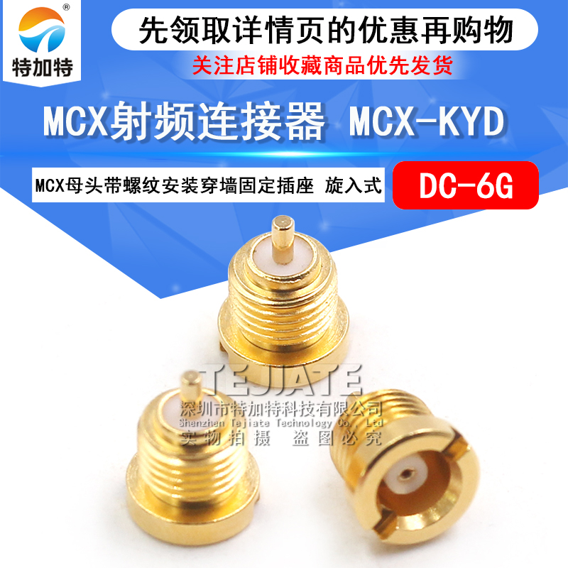 MCX射频连接器 MCX-KYD MCX母头带螺纹安装穿墙固定插座 旋入式