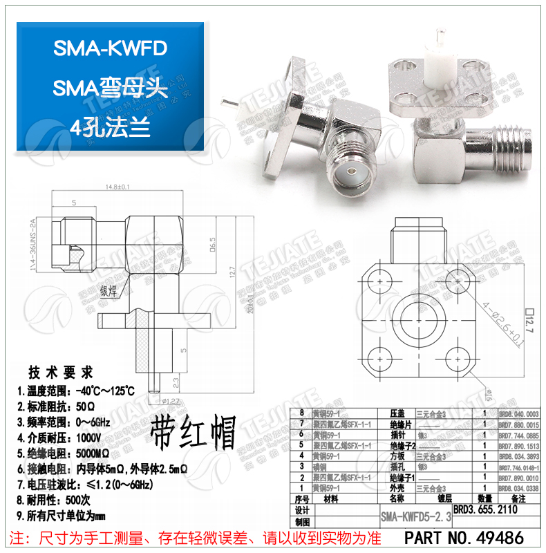 SMA射频连接器 SMA-KWFD SMA弯母头座子 4孔法兰固定底座 微带式