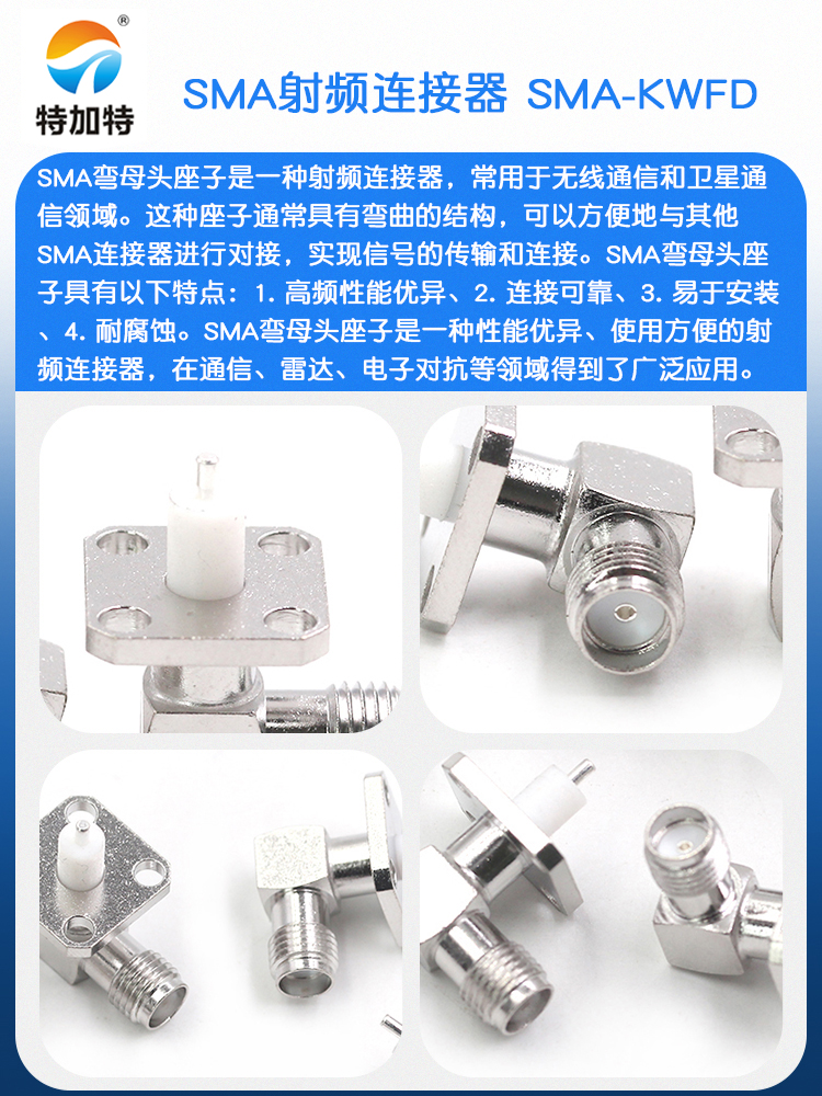 SMA射频连接器 SMA-KWFD SMA弯母头座子 4孔法兰固定底座 微带式