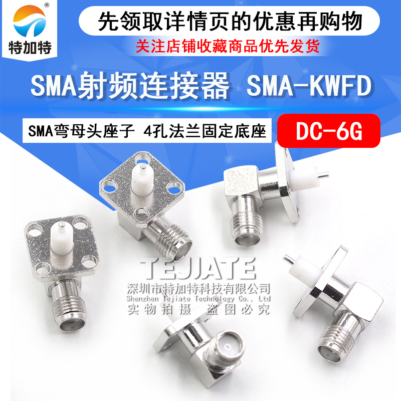 SMA射频连接器 SMA-KWFD SMA弯母头座子 4孔法兰固定底座 微带式