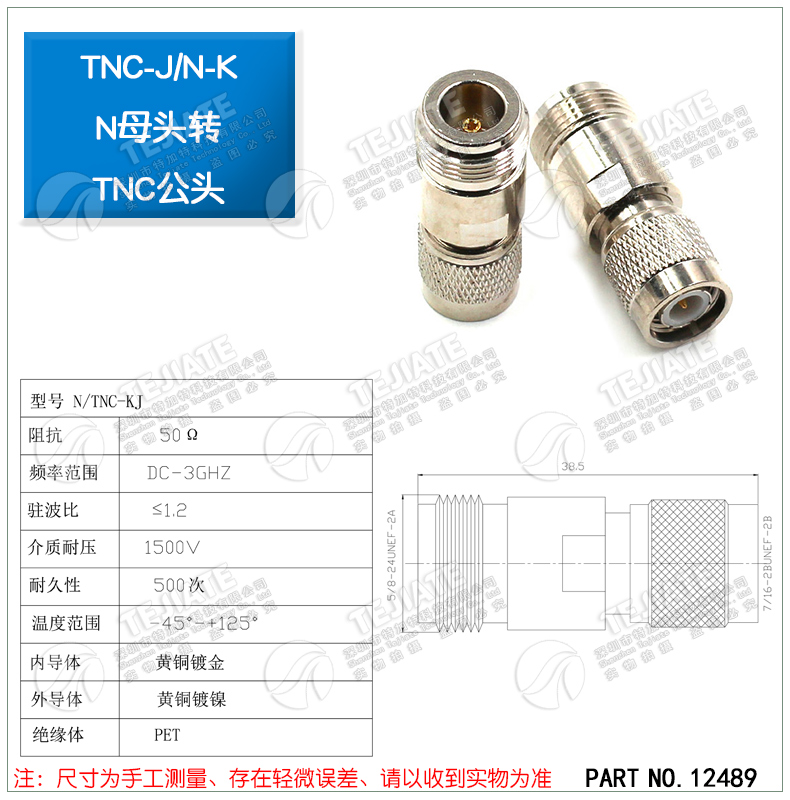 特加特射频转接头 TNC公头转N母头 N/TNC-KJ-JK GPS同轴转接器L16