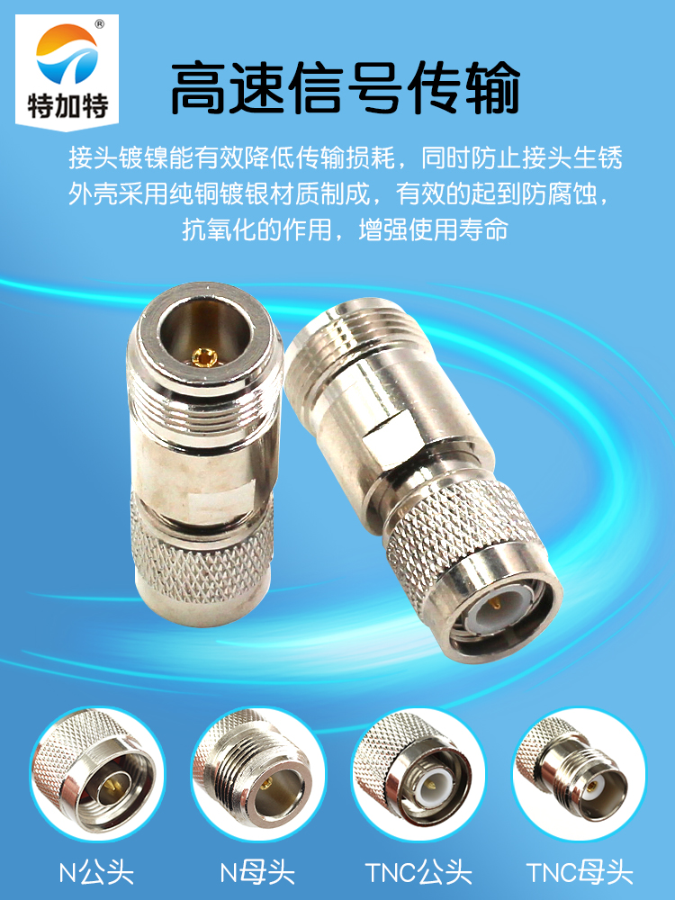 特加特射频转接头 TNC公头转N母头 N/TNC-KJ-JK GPS同轴转接器L16