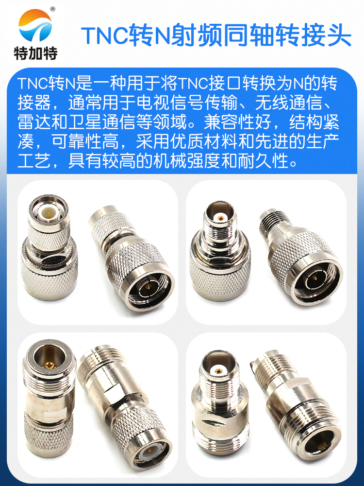 特加特射频转接头 TNC公头转N母头 N/TNC-KJ-JK GPS同轴转接器L16