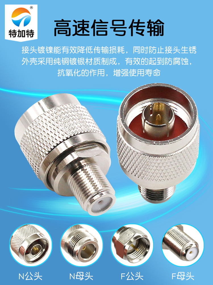 特加特 射频转接头 N公头转F母头英制 N/F-JK L16手机信号放大器