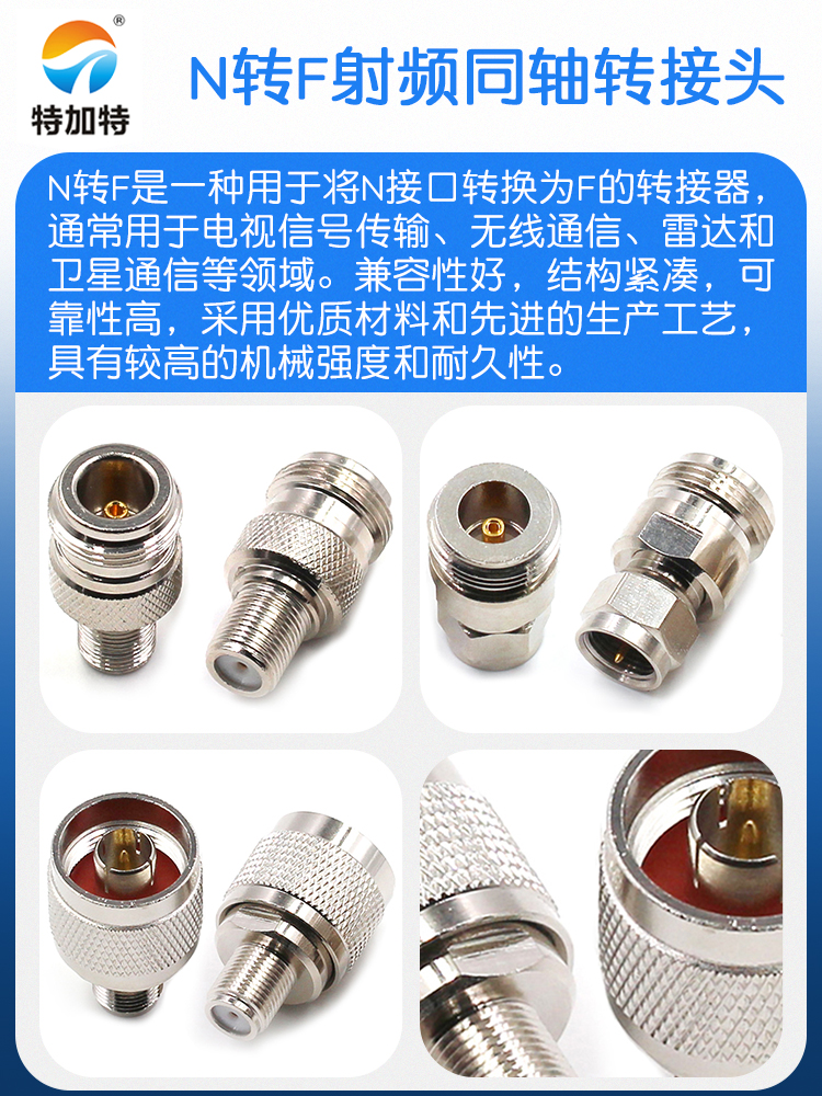 特加特 射频转接头 N公头转F母头英制 N/F-JK L16手机信号放大器