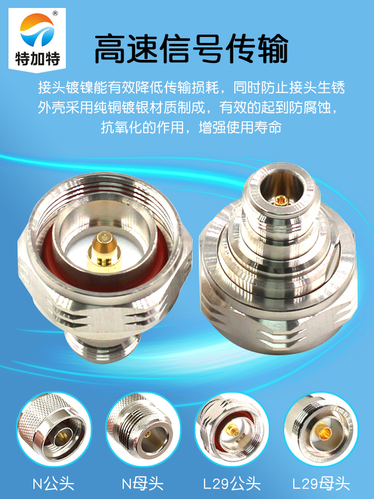 特加特 射频转接头 N母头转L29公头 N/DIN-JK-KJ 馈线基站1/2电缆