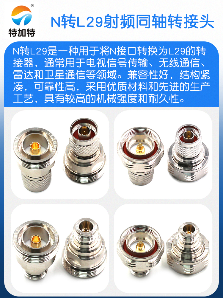 特加特 射频转接头 N母头转L29公头 N/DIN-JK-KJ 馈线基站1/2电缆