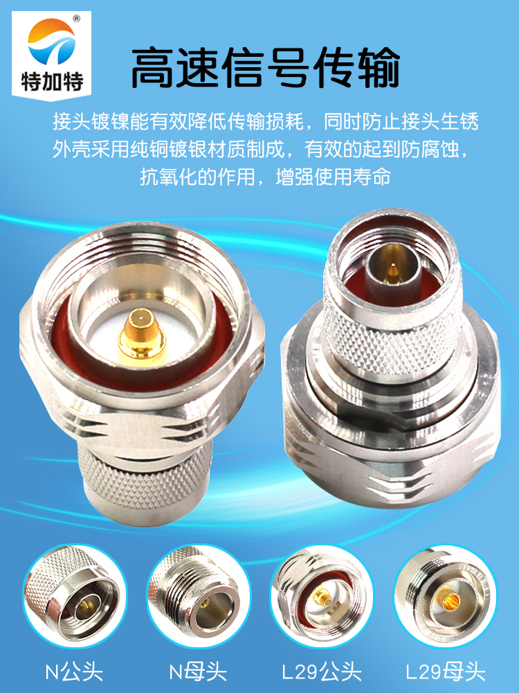 特加特射频转接头 N公头转L29公头 N/DIN-JJ 馈线基站1/2电缆接头